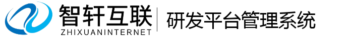 研发平台管理系统